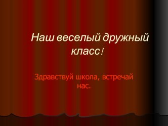 Презентация. Мой класс. презентация к уроку (1 класс) по теме