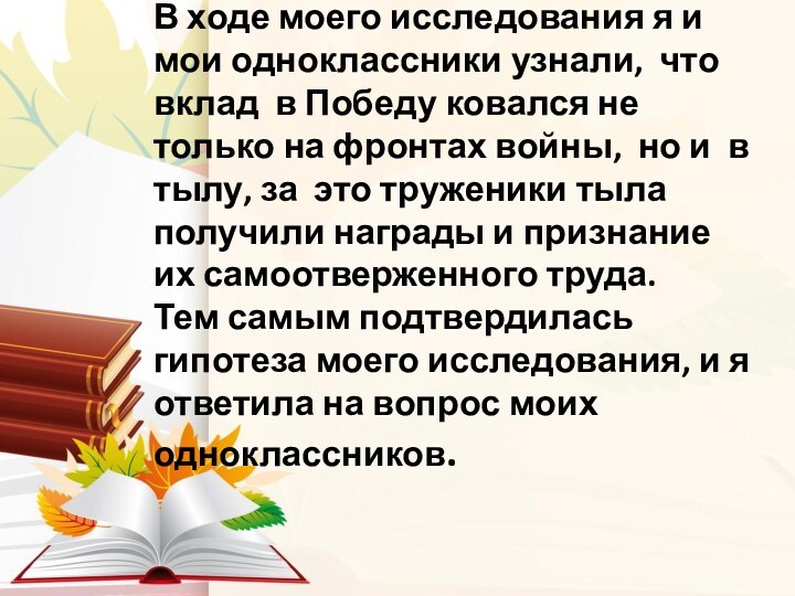 В ходе моего исследования я и мои одноклассники узнали, что вклад в