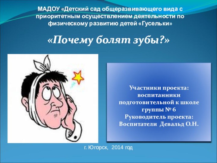 МАДОУ «Детский сад общеразвивающего вида с приоритетным осуществлением деятельности по физическому развитию