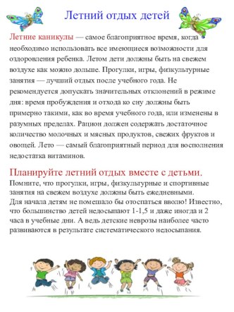Летний отдых детей презентация к уроку (средняя группа)