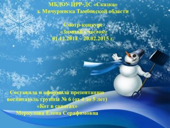 Смотр-конкурс Зимний участок презентация к уроку (старшая группа)