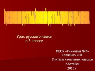 Конспект урока русского языка для 3 класса по теме Второе склонение имён существительных. Склонение имён существительных мужского рода с нулевым окончанием. план-конспект урока по русскому языку (3 класс)