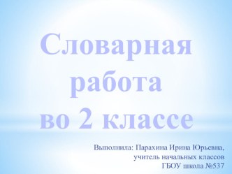 Презентация к словарному слову снегирь презентация к уроку по русскому языку (2 класс) по теме