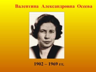 Добрые дела, добрые поступки в произведениях В.А. Осеевой методическая разработка по чтению (2 класс) по теме