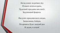 Открытка ко Дню защитника Отечества. Конспект урока + презентация (3 класс) план-конспект урока по технологии (3 класс)