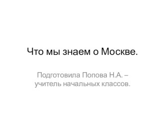 zaochnoe puteshestvie v moskvu 1 klass