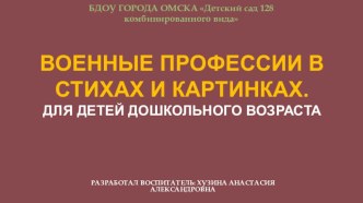 Презентация на 23 февраля презентация к уроку (старшая группа)