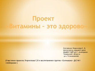 Проект Витамины – это здорово презентация к уроку по окружающему миру