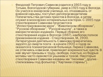 презентация к уроку Ф.Савинов Родина презентация к уроку по чтению (2 класс)