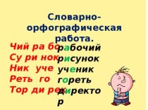 Презентация методическая разработка (3 класс)