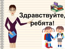 Строчная буква п план-конспект урока по русскому языку (1 класс)