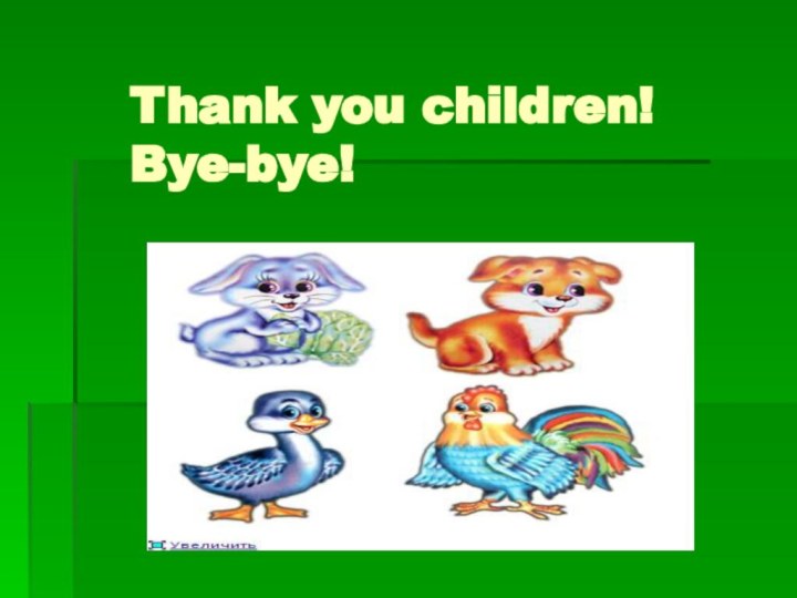 Thank you children! Bye-bye!