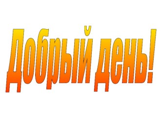 Урок по литературному чтению 2 класс. план-конспект урока по чтению (2 класс)