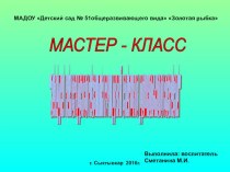 Презентация и конспект занятия мастер класса Загадка как развитие речи детей старшего возраста проект по развитию речи (старшая группа)