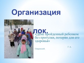 Прогулки. презентация к уроку (младшая группа)