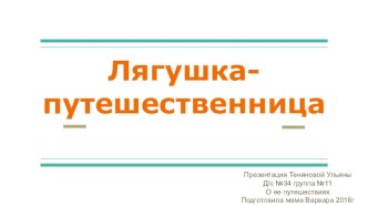 Активный семейный отдых презентация к уроку (подготовительная группа) по теме