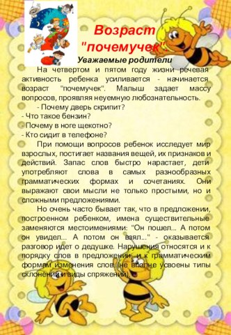 Консультация для родителей Возраст почемучек консультация (средняя группа)
