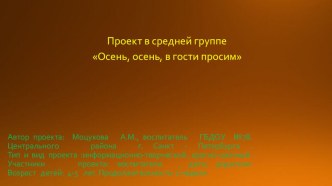 Проектная деятельность в детском саду учебно-методический материал (средняя группа) по теме