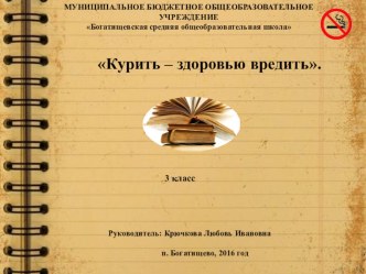 Презентация к проекту Наши первые открытия. презентация к уроку по зож (3 класс)