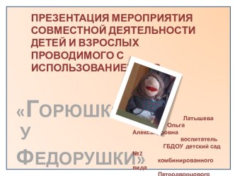 Презентация мероприятия совместной деятельности детей и взрослых проводимого с использованием ЭОР материал по развитию речи