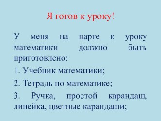 Технологическая карта урока математики 3 класс по теме Деление на двузначное число. УМК Начальная школа XXI века. план-конспект урока по математике (3 класс) по теме