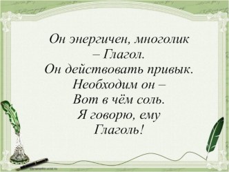 Учебно-методический комплект по русскому языку (технологическая карта урока Употребление глаголов в речи + учебная презентация) 2 класс. УМК Школа России учебно-методический материал по русскому языку (2 класс)