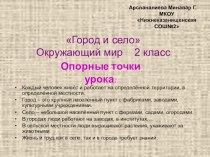 Презентация к уроку по окр.миру презентация к уроку по окружающему миру (2 класс)