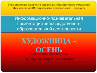 конспект нод в средней группе Художница Осень план-конспект занятия по рисованию (средняя группа)