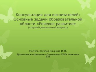 консультация для воспитателей