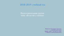 Развивающая предметно-пространственная среда в подготовительной группе презентация к уроку (подготовительная группа)