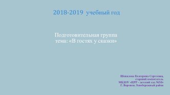 Развивающая предметно-пространственная среда в подготовительной группе презентация к уроку (подготовительная группа)