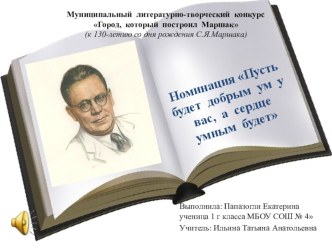 Пусть будет добрым ум у вас, а сердце умным будет презентация к уроку