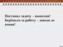 Открытый урок по русскому языку Суффиксы повелительной формы (конспект урока , презентация) план-конспект урока по русскому языку (4 класс)