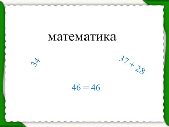 Конспект урока с презентацией. Тема: Трёхзначные числа_3 класс_программа Школа 2100. план-конспект урока по математике (3 класс) по теме