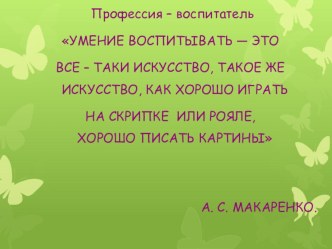 Презентация к статье Основы профессиональной компетентности педагога ДОУ презентация