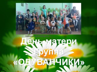 День Матери презентация к уроку (младшая группа)