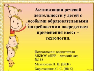 презентация квест-игра презентация