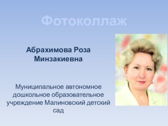 фотоколлаж презентация