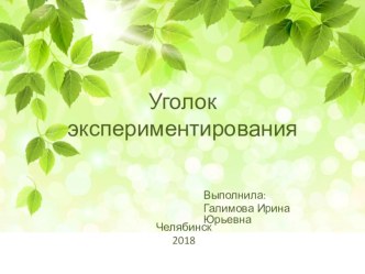 Консультации к содержанию экологического уголка консультация по окружающему миру