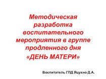 Главный человек в жизни презентация к уроку (4 класс)