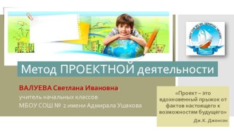 Методический семинар по проектной деятельности в рамках конкурса Учитель года Геленджика-2019 материал