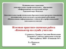 Компьютер на службе учителя презентация к уроку