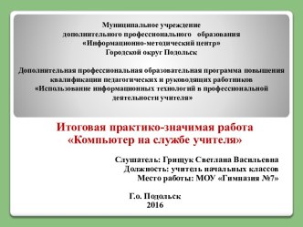 Компьютер на службе учителя презентация к уроку