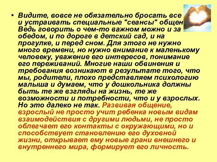 Видите, вовсе не обязательно бросать все дела и устраивать специальные 