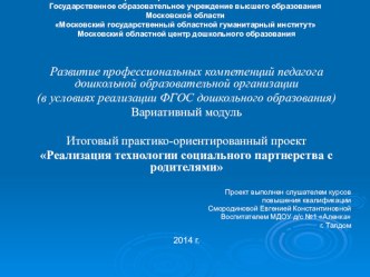 презентация : Развитие профессиональных компетенций педагога дошкольной образовательной организации презентация к уроку (средняя группа)