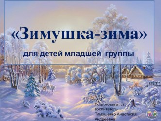 презентация -игра для детей Зимушка-зима презентация к уроку (младшая группа)