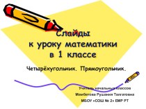 Слайды к уроку математики в 1 классе. презентация к уроку по математике (1 класс)