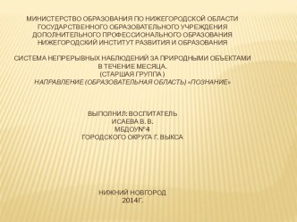 Презентация  Система непрерывных наблюдений за природными объектами (птицами) в течении месяца. презентация к занятию по окружающему миру (старшая группа)