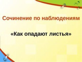 Презентация к уроку русского языка. презентация к уроку по русскому языку (3 класс)