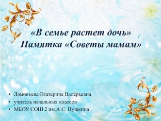 В семье растет дочь презентация к уроку